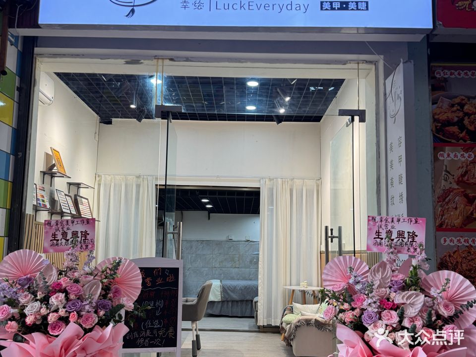 幸绘美甲工作室