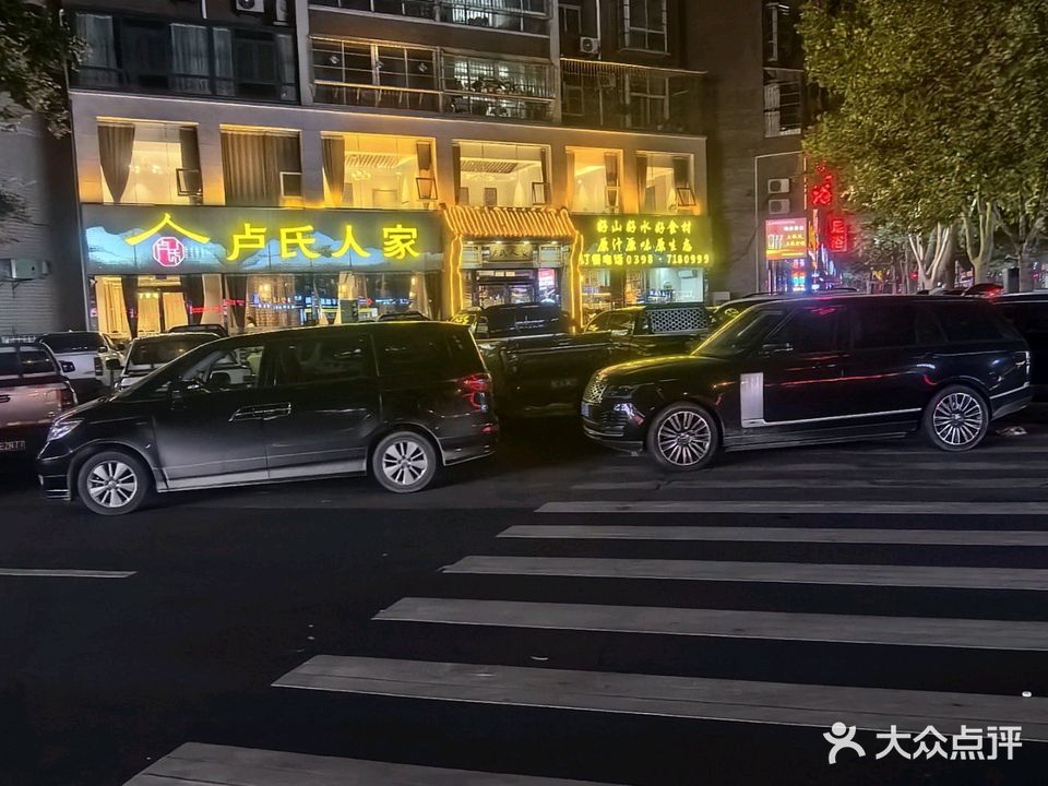 卢氏人家(苏地莘源花园店)