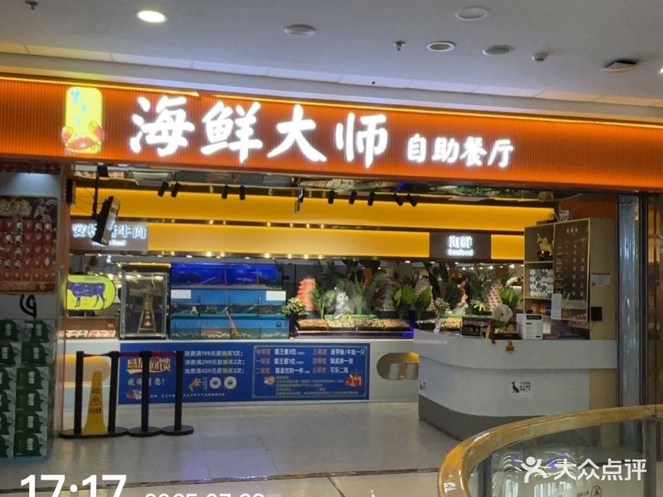 宏掌勺海鲜大师自助餐厅(颍泉万达店)