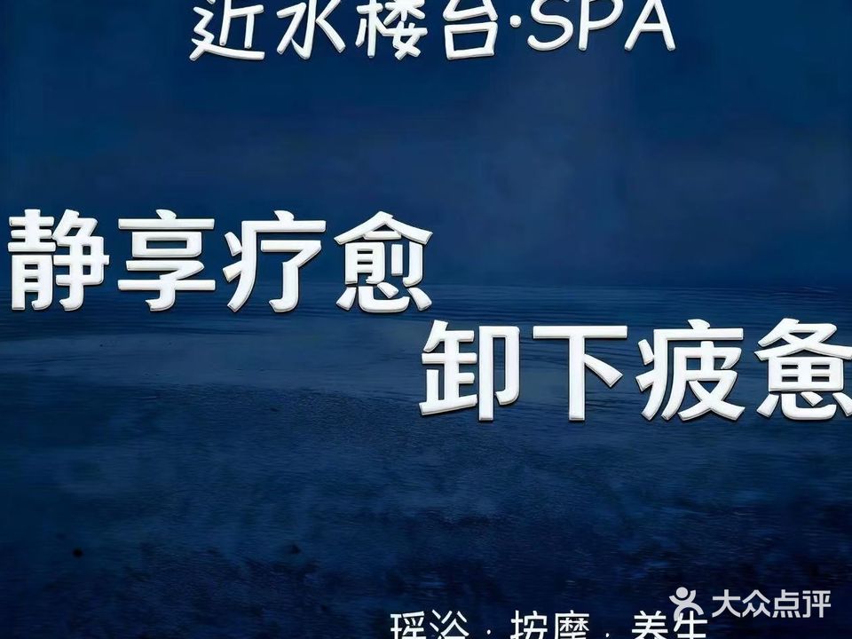 丽春阁·SPA