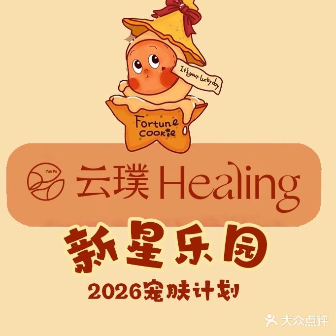 云璞Healing海菲秀中心(玫瑰苑店)