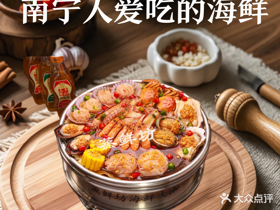 蒸鲜坊·海鲜大咖·十年老字号(内街店)