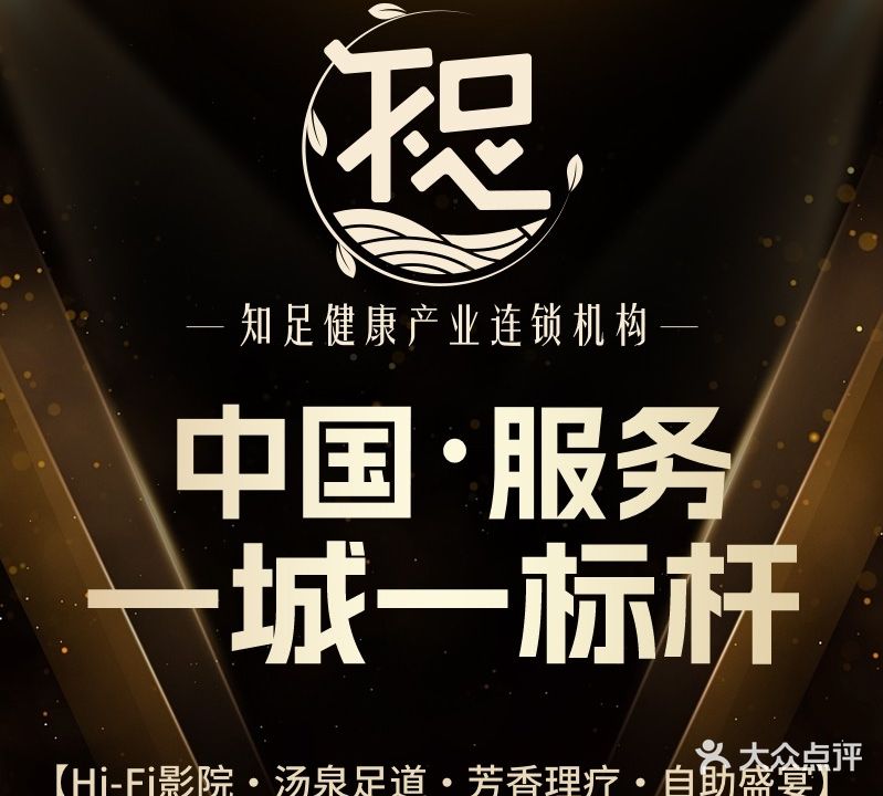 知足养生·影院足道按摩SPA(海口旗舰店)