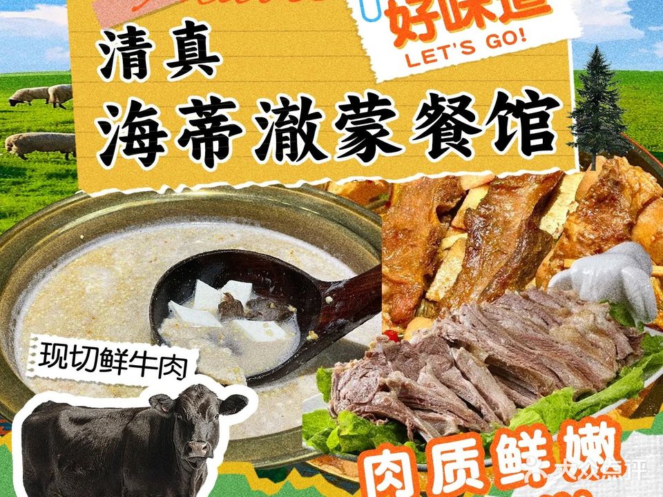 清真·海蒂澈蒙餐馆