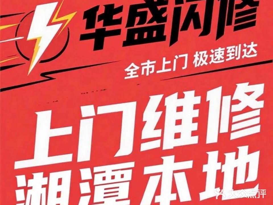 华盛电脑维修回收