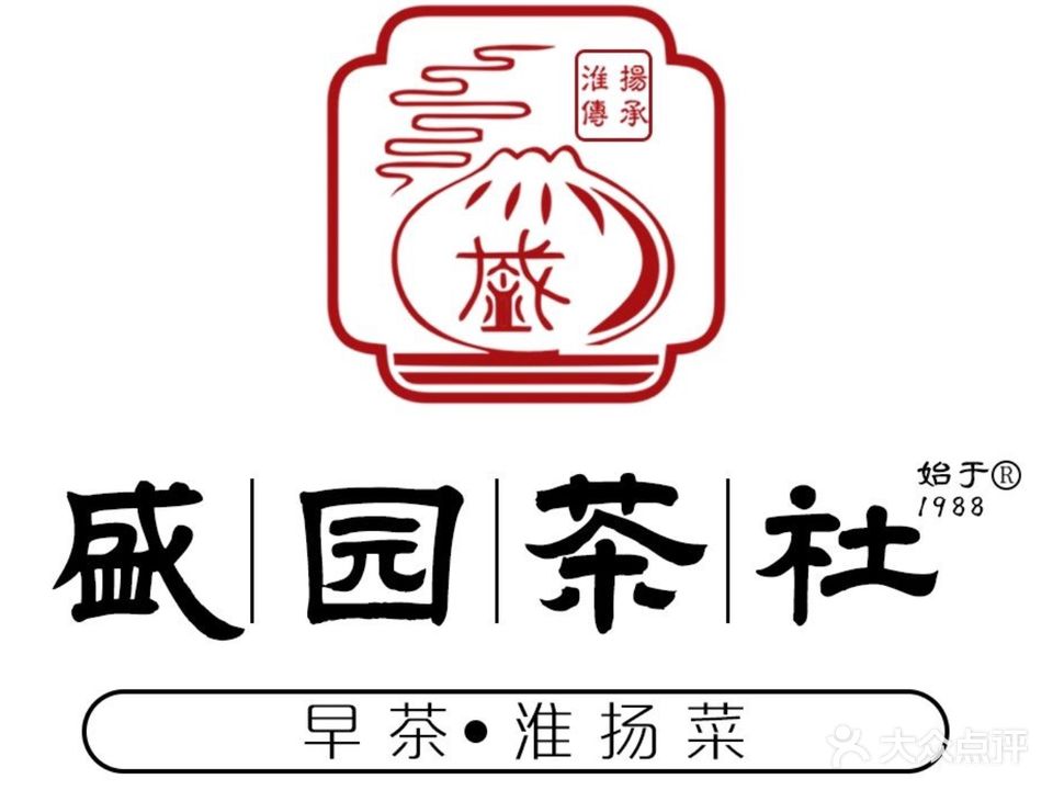 盛园茶社·早茶·淮扬菜(文昌阁店)