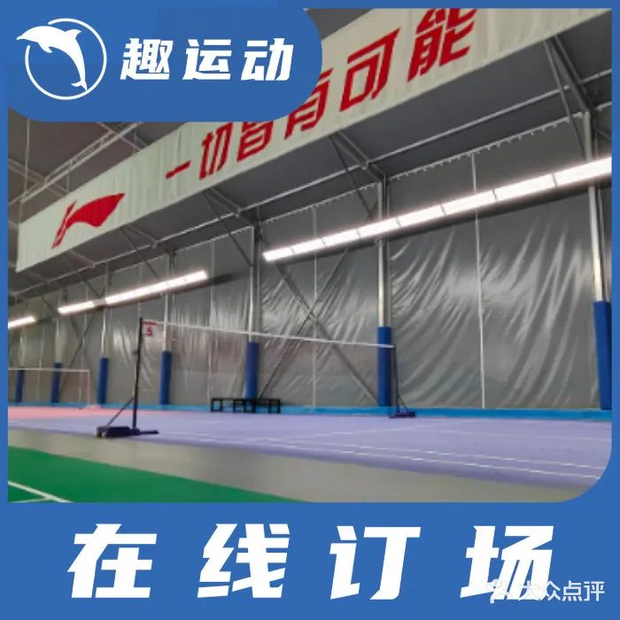 乐动体育羽球馆(魔方街店)