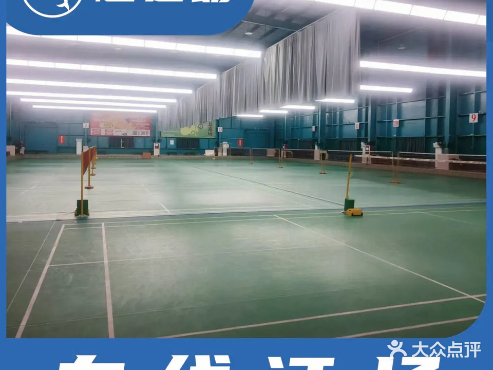 路丰羽毛球馆
