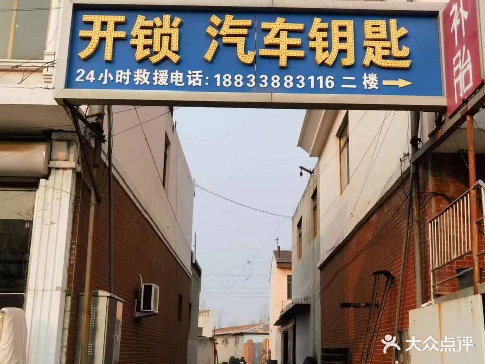 开锁配汽车钥匙(昌黄路店)