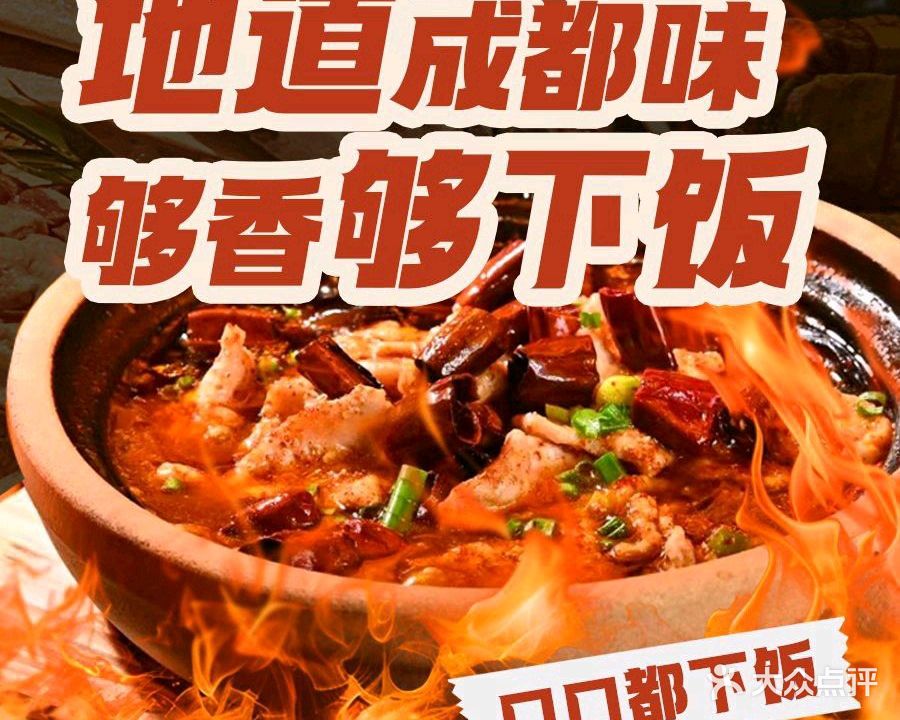 炉火匠砂锅菜
