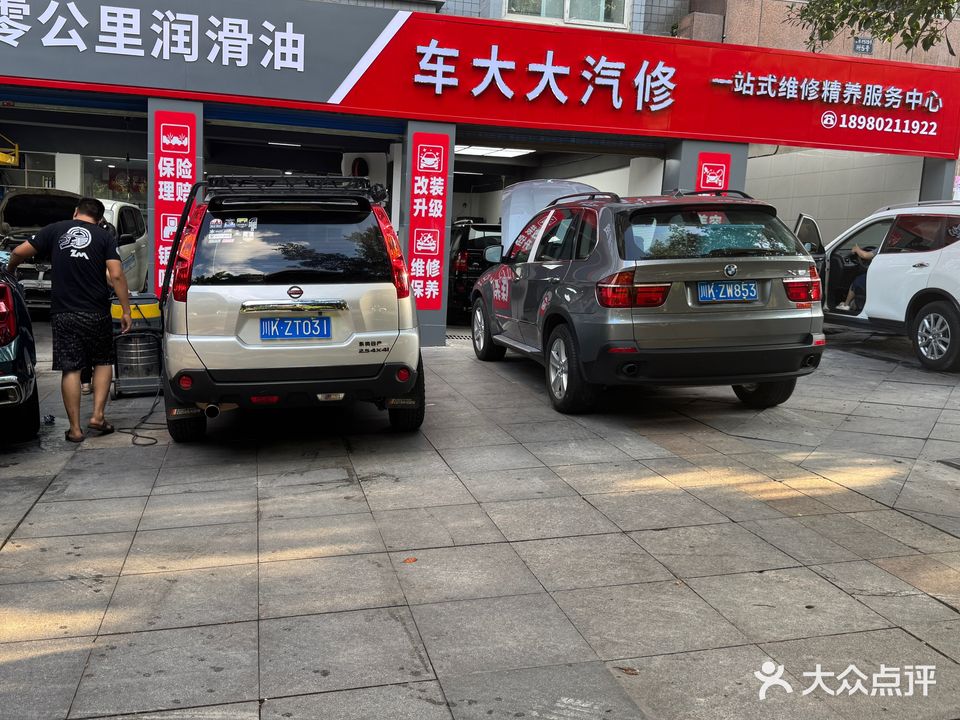 车大大汽车维修服务中心