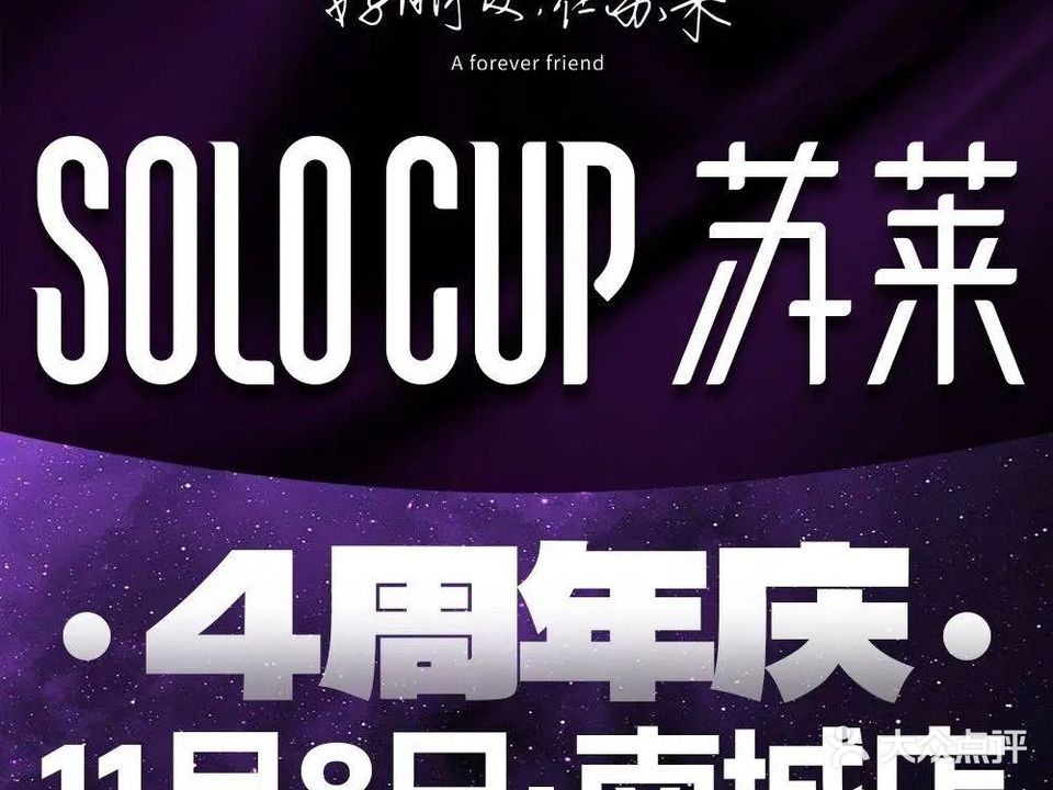 苏莱西餐吧·原切牛排·鸡尾酒(南城店)