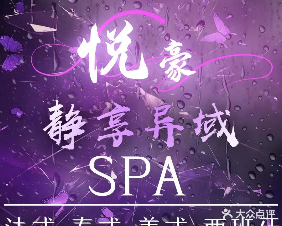 悦豪沐足·古法抓龙筋·养生SPA(世贸广场店)