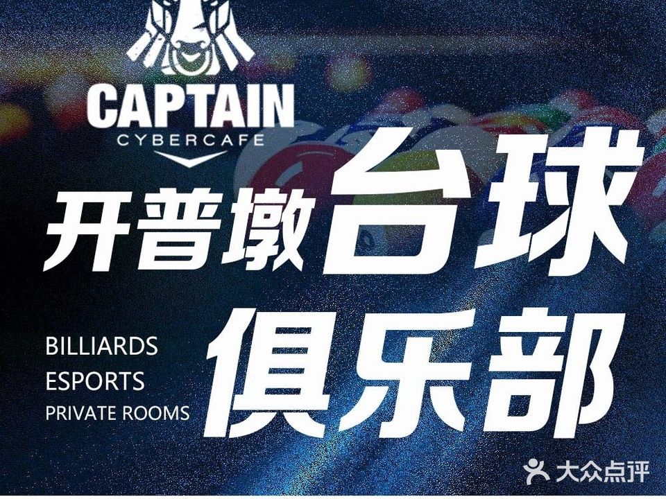 开普墩Captain网咖俱乐部(大融城店)