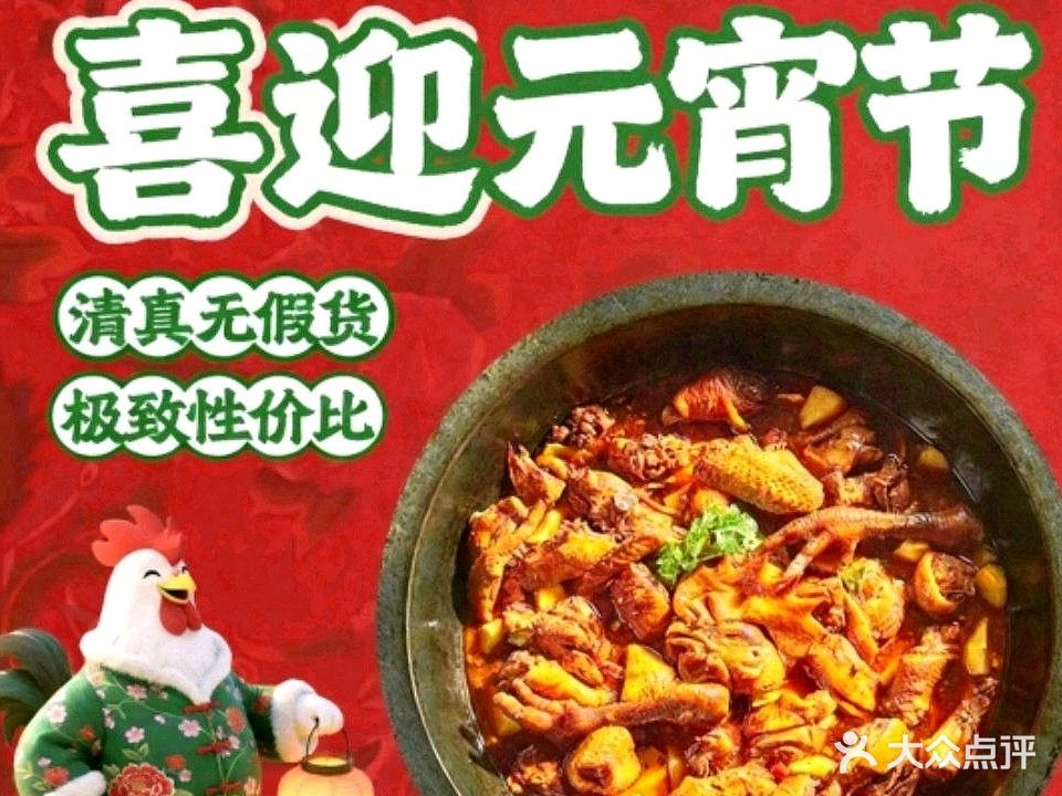 蚝叔东北清真菜铁锅炖(健德门店)