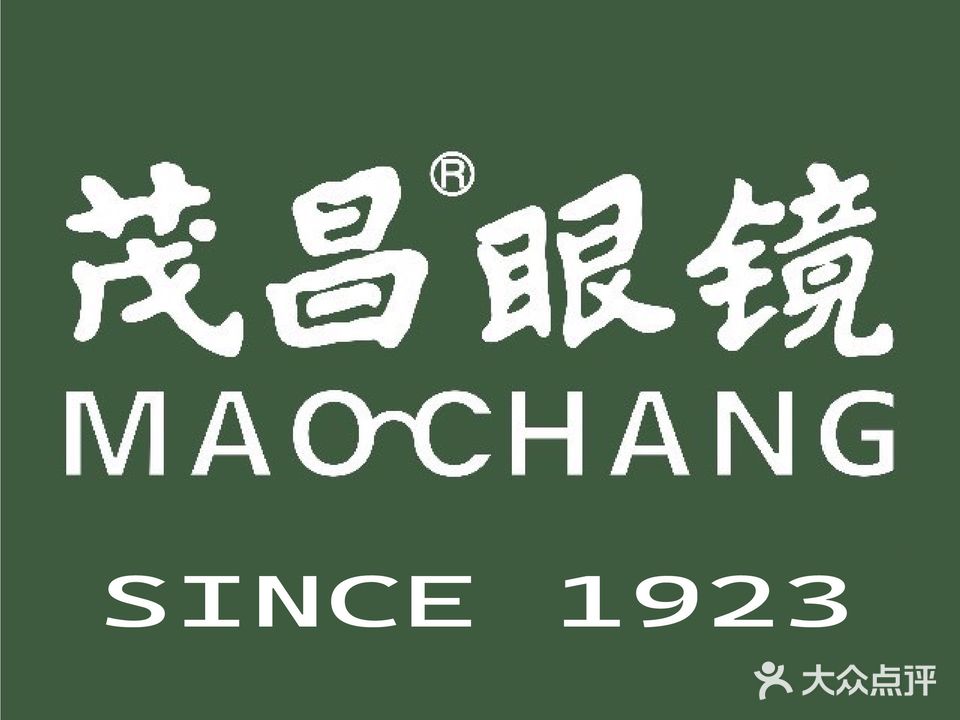 茂昌眼镜(百大滨湖购物中心店)