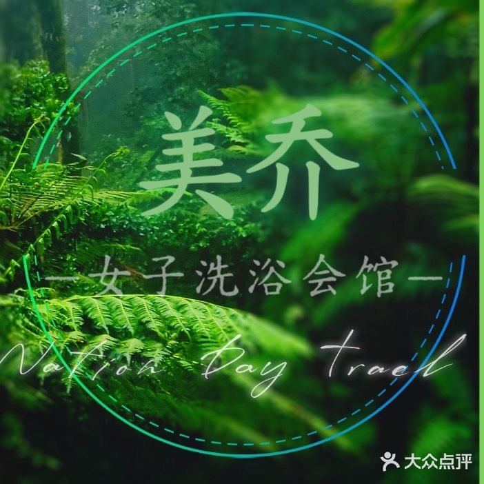 美其美睫美学中心(新抚万达店)