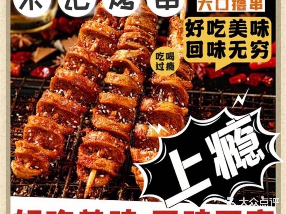 宋曼宋记烤面筋·烤串(南大街店)