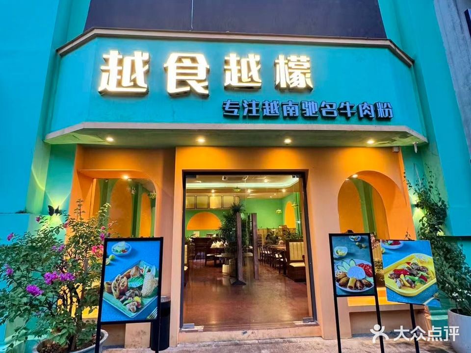 越食越檬(虎门店)