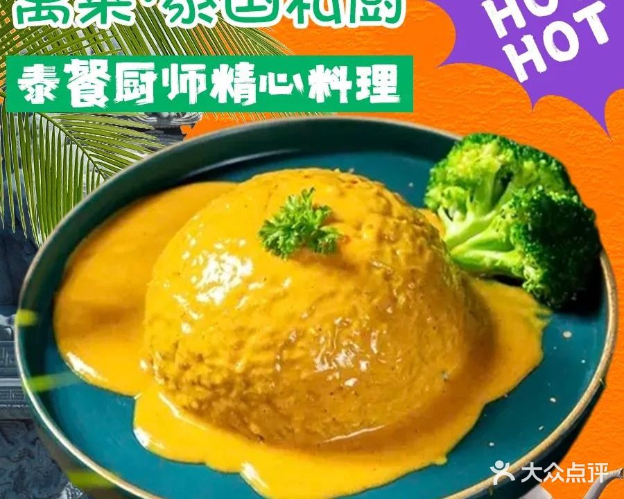 万莱·泰国私厨(东方万达广场店)