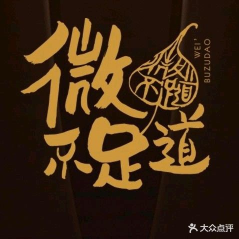 微不足道·联盟(赤城店)