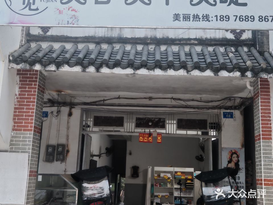 遇见美容美甲美睫