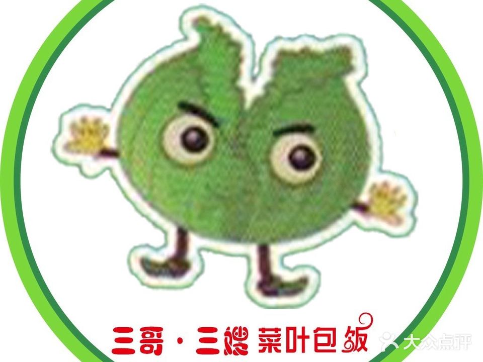 三哥三嫂东北特色菜(福兴天地店)