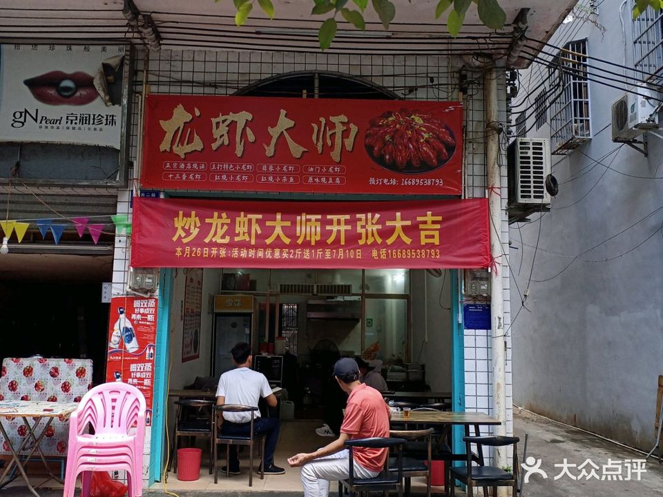 龙虾大师