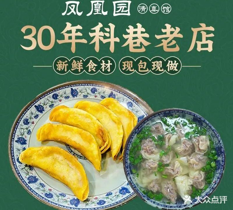 凤凰园清真馆(科巷店)