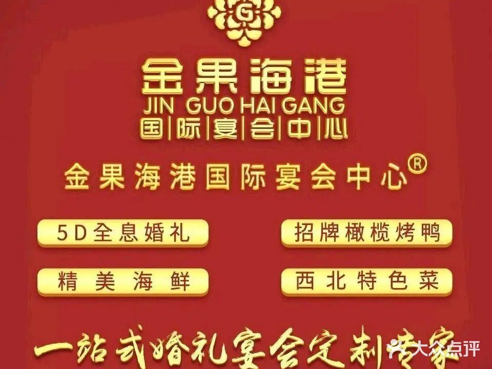 金果海港·清真(兰石·豪布斯卡店)