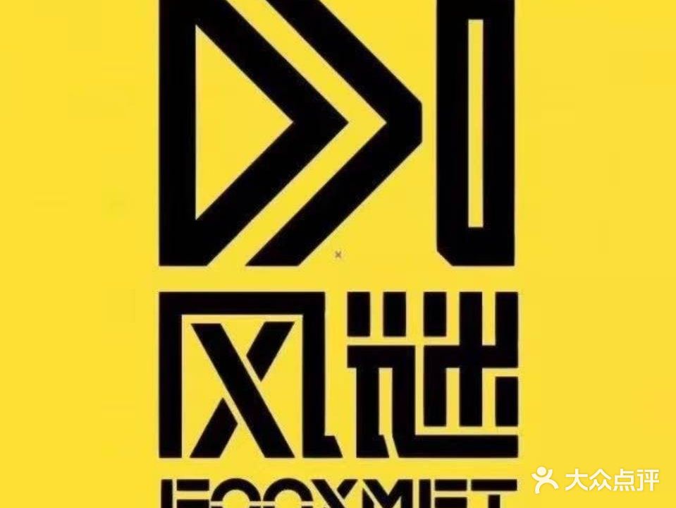 风谜网咖(新西街店)