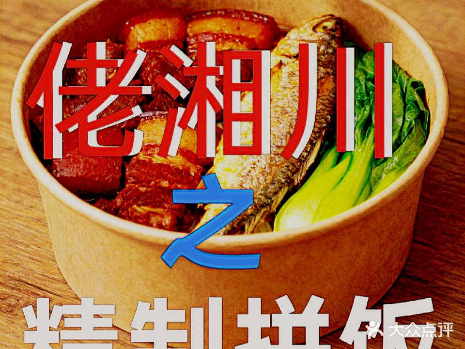 川味海鲜加工店