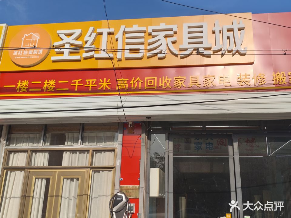 天津圣红信二手家具市场