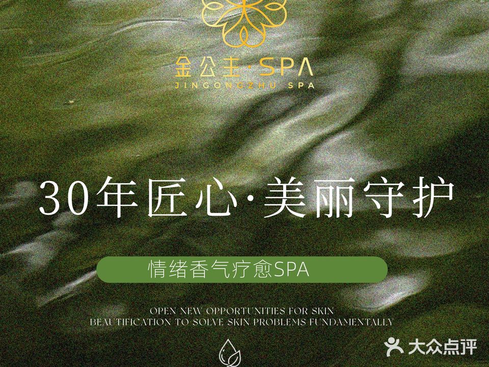 金公主·悦SPA(摩玛蓝湾店)