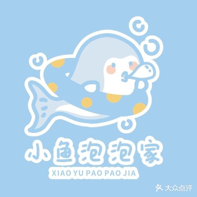 小鱼泡泡家(国贸学原店)