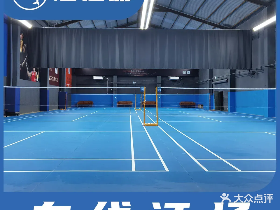 羽咖羽毛球馆