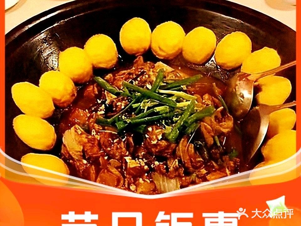 80年代大锅台铁锅炖(永安路店)