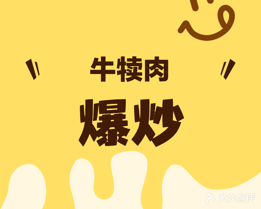 清真白记靖远羊羔肉爆炒牛犊肉(银滩大桥店)