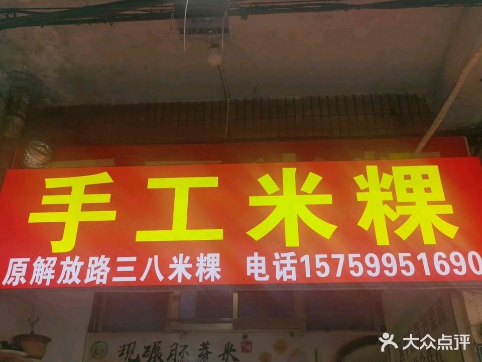 手工米粿(中山店)