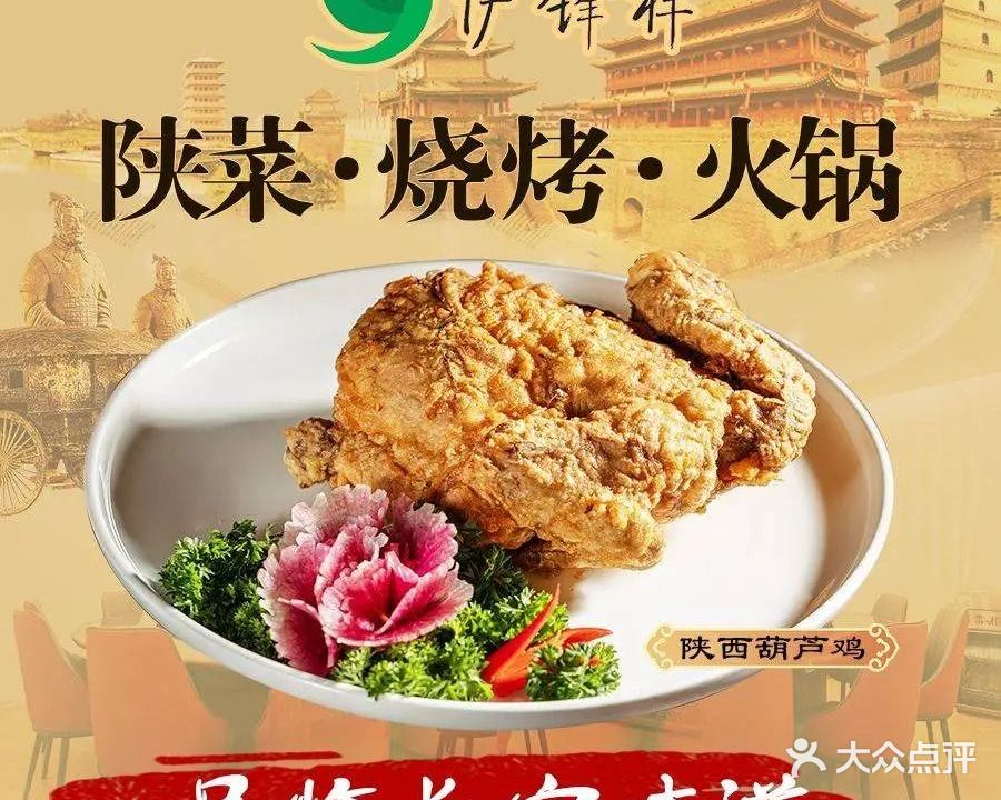 伊锋祥·西北菜·清真烧烤(中山中路店)