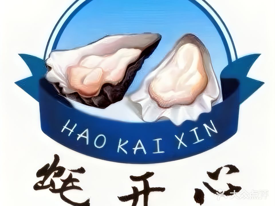 蚝开心生蚝·小龙虾