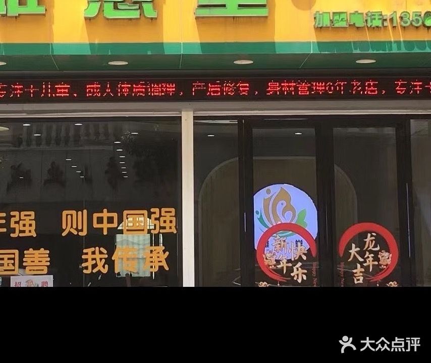 稚愈堂(千手)体质调理中心