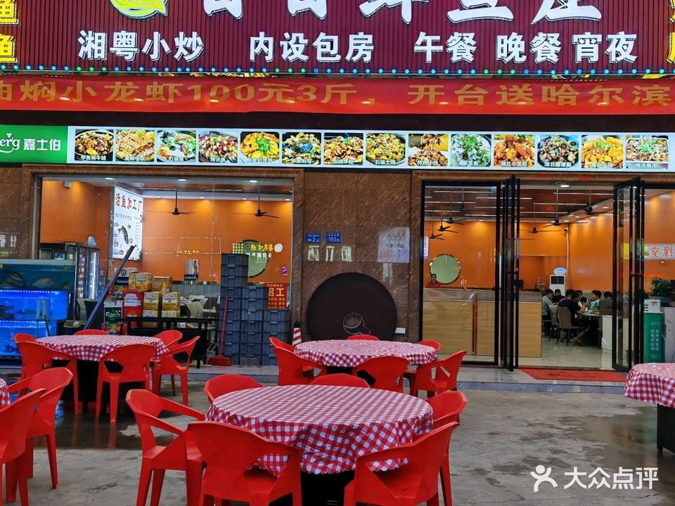 日日鲜川菜馆(沙田店)