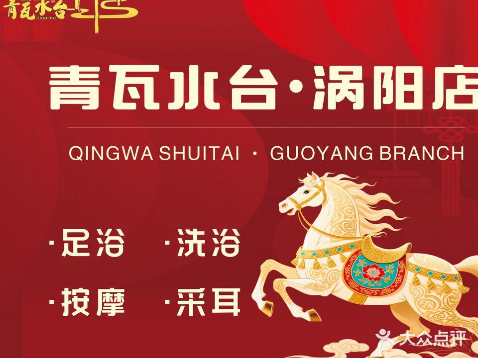 青瓦水台(涡阳店)