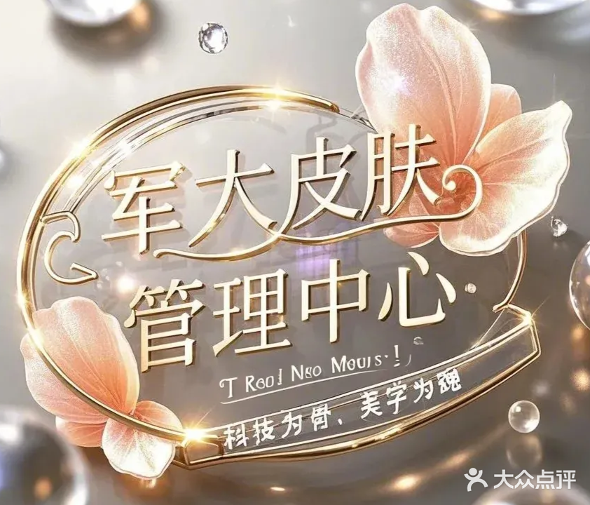 成都军大整形外科医院