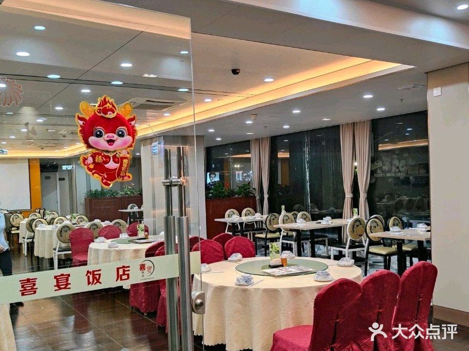 喜宴粤菜饭店(双山五路店)