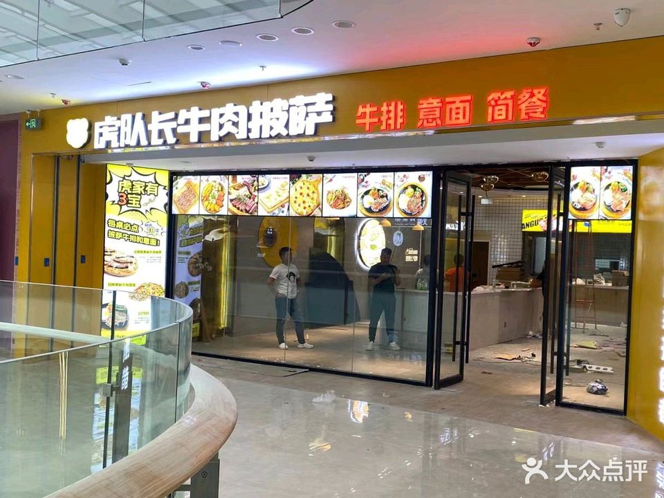 虎队长牛肉披萨(临泉爱琴海店)