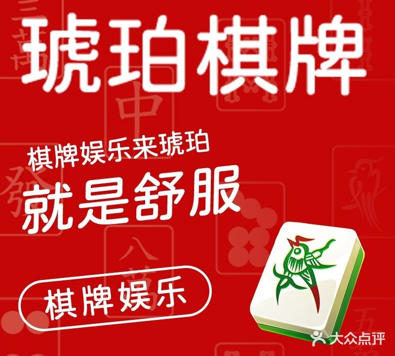 琥珀棋牌茶院(干沟路店)