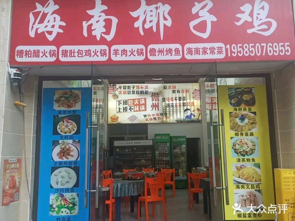 椰子鸡广场(海花岛店)