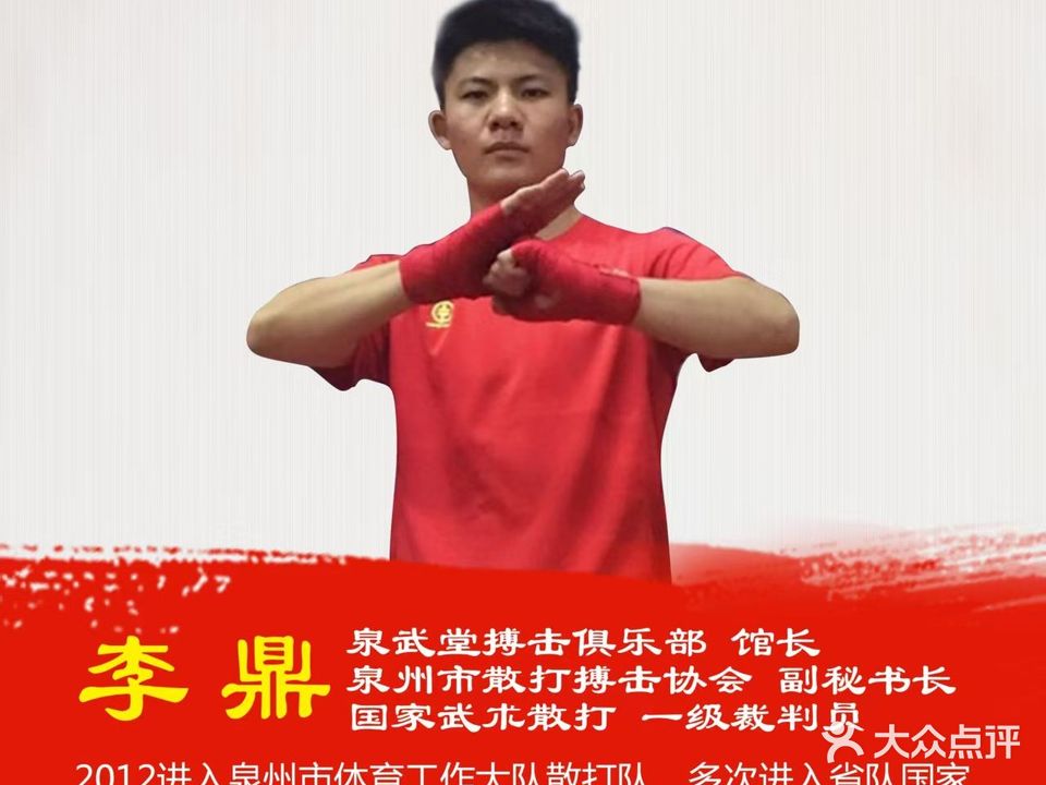 泉武堂搏击运动馆(丰泽馆)